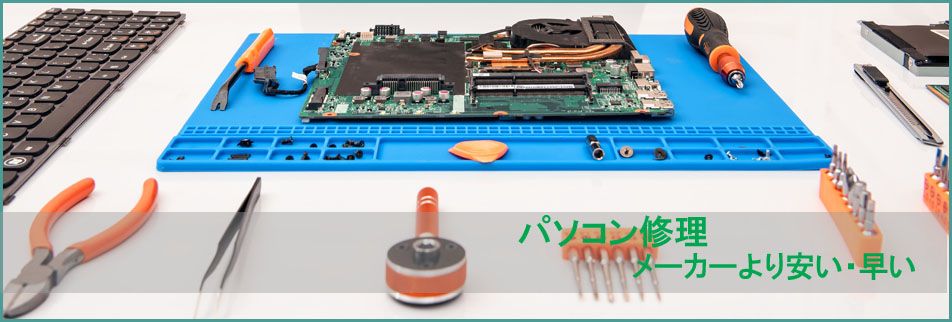 新潟県十日町周辺のパソコン設定修理・サポート・メンテナンス【PCヘルパー】